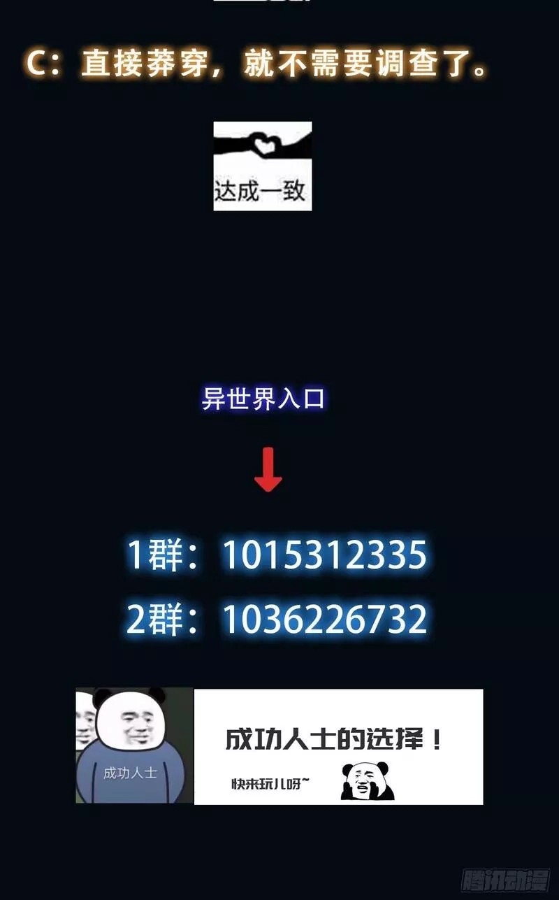 我真的好怕啊！,050 病院里的重大进展,第40张